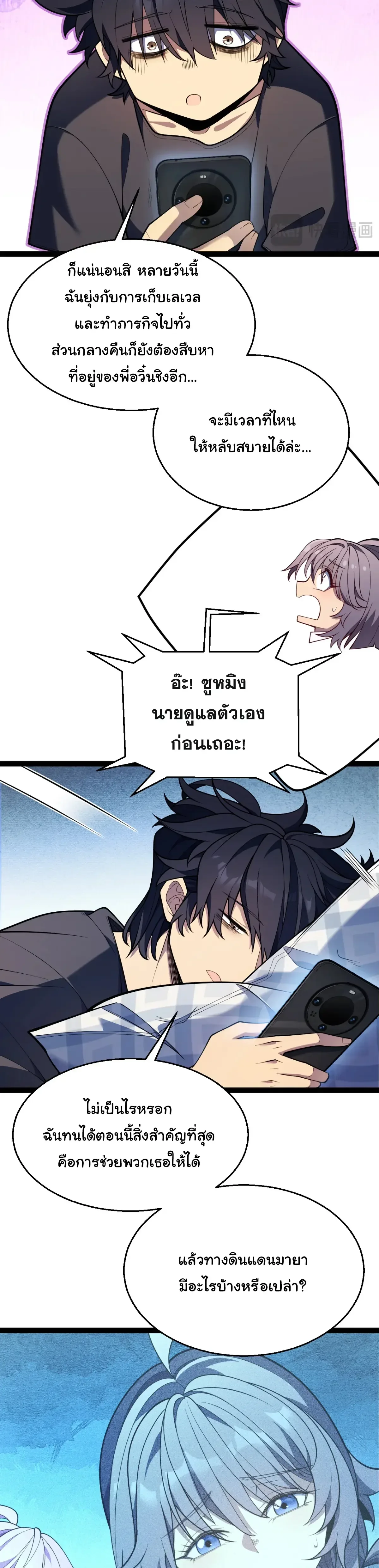 Starting With a Mythic Talent, I Cut Down Gods! ปลุกพลังระดับตำนาน สังหารทวยเทพ ตอนที่ 57 หน้า 10