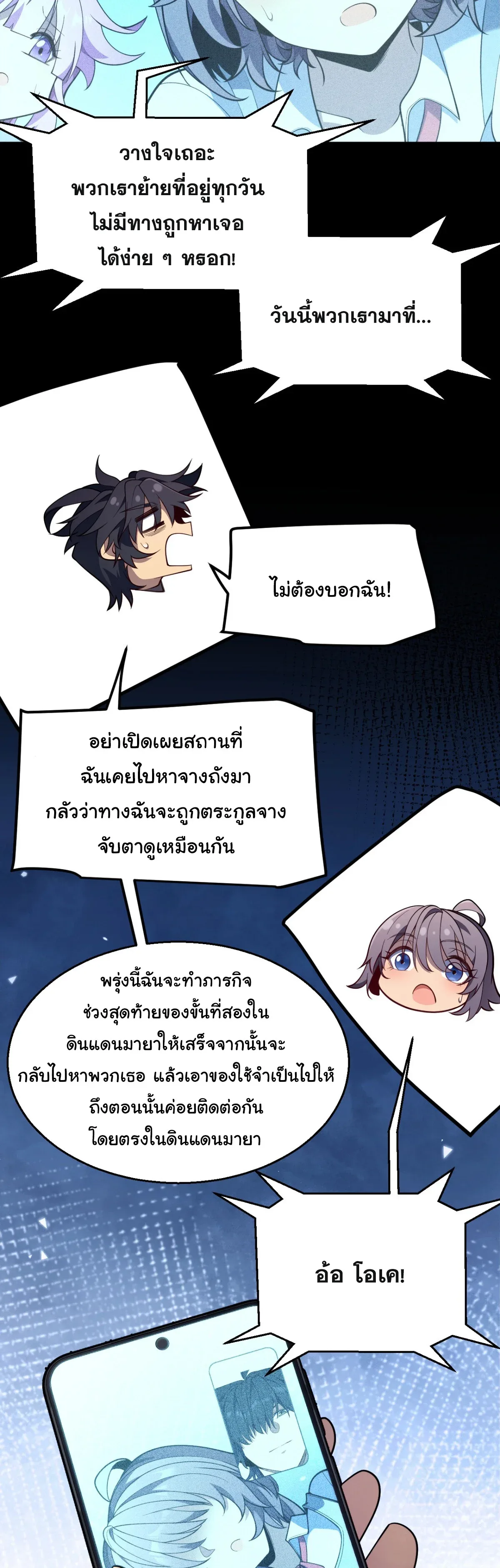 Starting With a Mythic Talent, I Cut Down Gods! ปลุกพลังระดับตำนาน สังหารทวยเทพ ตอนที่ 57 หน้า 11