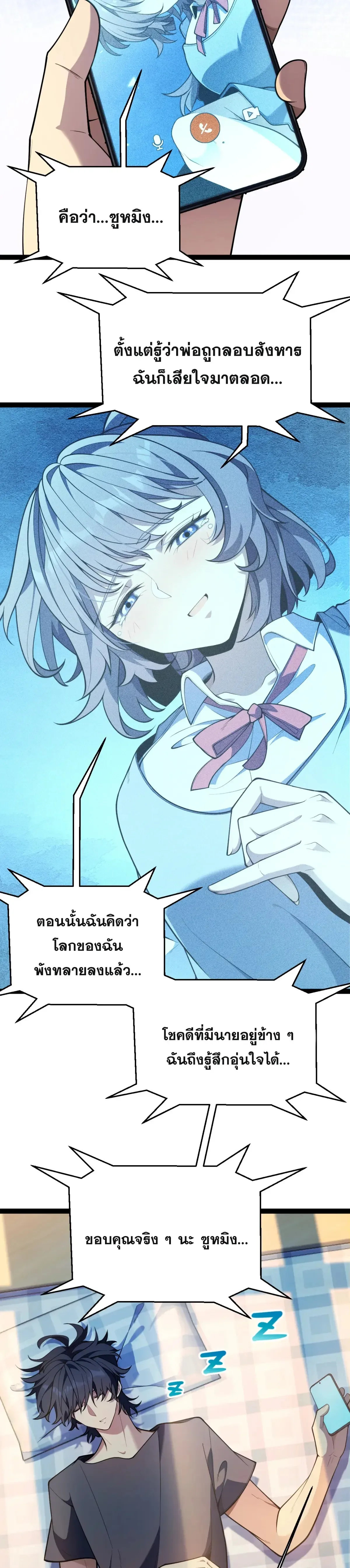Starting With a Mythic Talent, I Cut Down Gods! ปลุกพลังระดับตำนาน สังหารทวยเทพ ตอนที่ 57 หน้า 12
