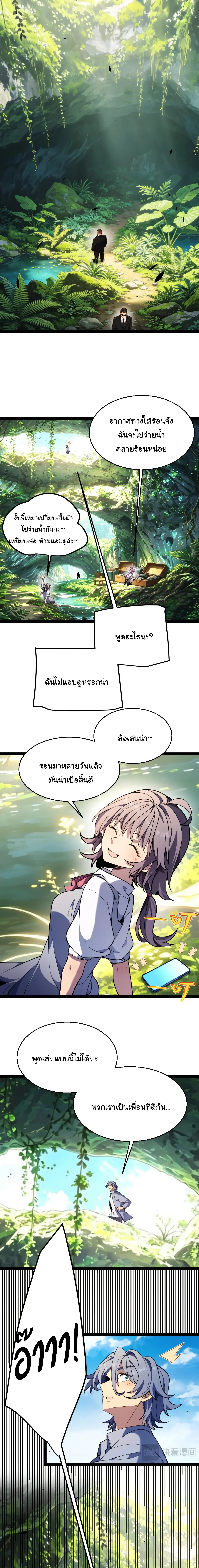 Starting With a Mythic Talent, I Cut Down Gods! ปลุกพลังระดับตำนาน สังหารทวยเทพ ตอนที่ 57 หน้า 16
