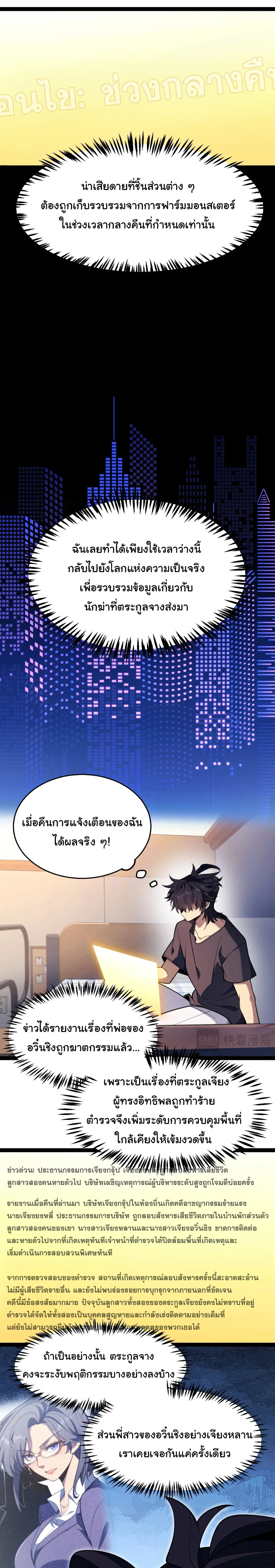 Starting With a Mythic Talent, I Cut Down Gods! ปลุกพลังระดับตำนาน สังหารทวยเทพ ตอนที่ 57 หน้า 3
