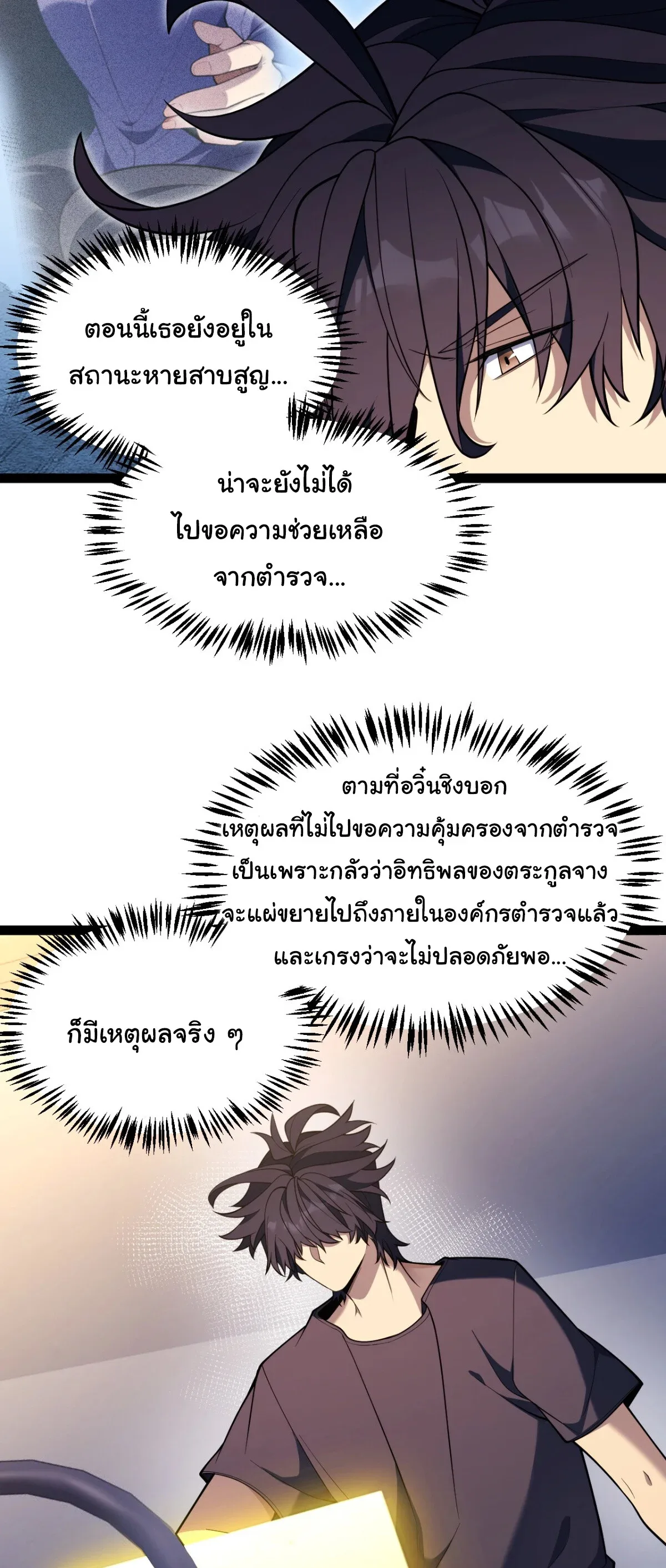 Starting With a Mythic Talent, I Cut Down Gods! ปลุกพลังระดับตำนาน สังหารทวยเทพ ตอนที่ 57 หน้า 4