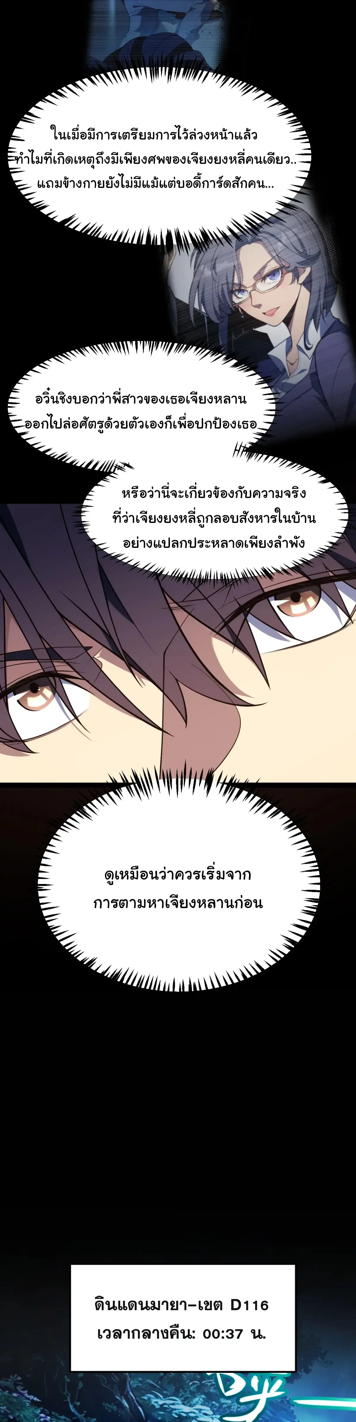 Starting With a Mythic Talent, I Cut Down Gods! ปลุกพลังระดับตำนาน สังหารทวยเทพ ตอนที่ 57 หน้า 6