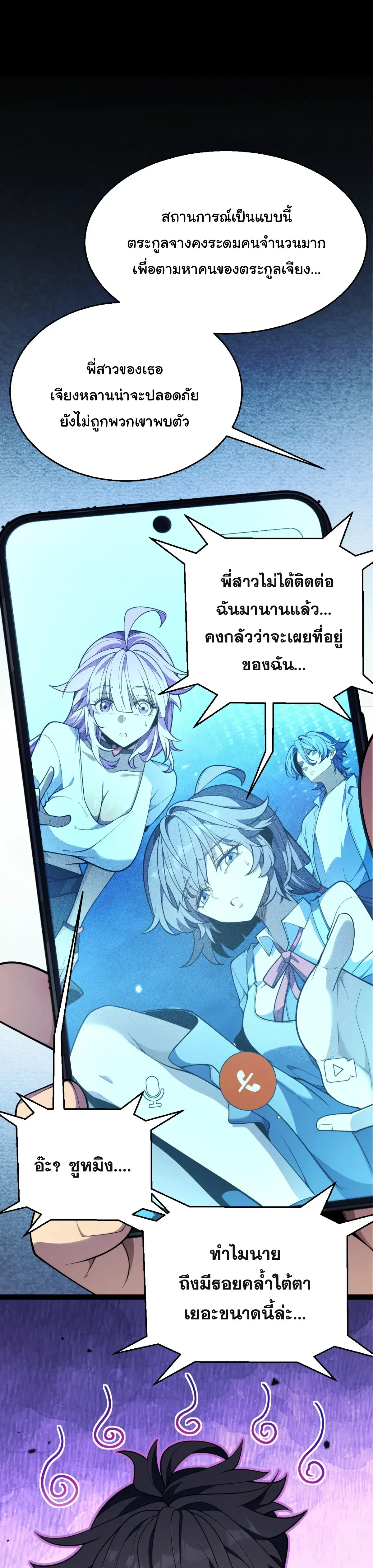 Starting With a Mythic Talent, I Cut Down Gods! ปลุกพลังระดับตำนาน สังหารทวยเทพ ตอนที่ 57 หน้า 9