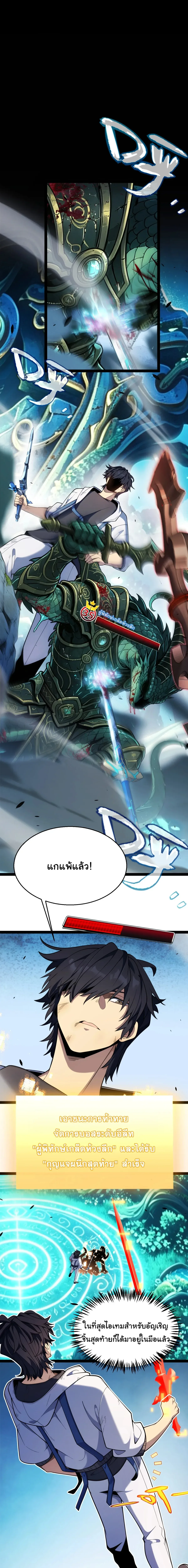 Starting With a Mythic Talent, I Cut Down Gods! ปลุกพลังระดับตำนาน สังหารทวยเทพ ตอนที่ 58 หน้า 1