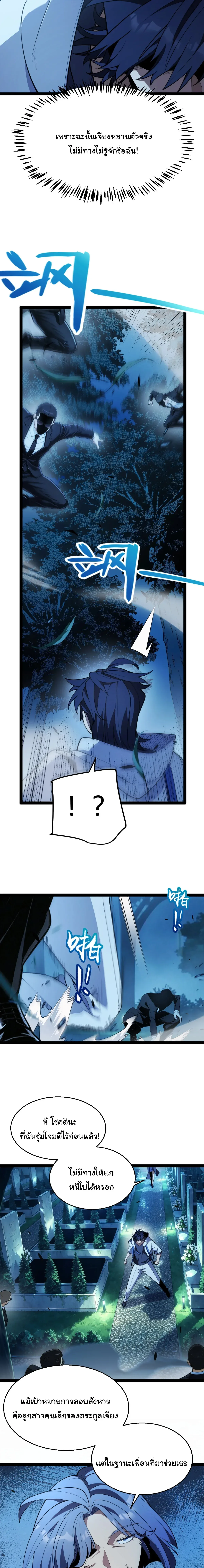 Starting With a Mythic Talent, I Cut Down Gods! ปลุกพลังระดับตำนาน สังหารทวยเทพ ตอนที่ 58 หน้า 13