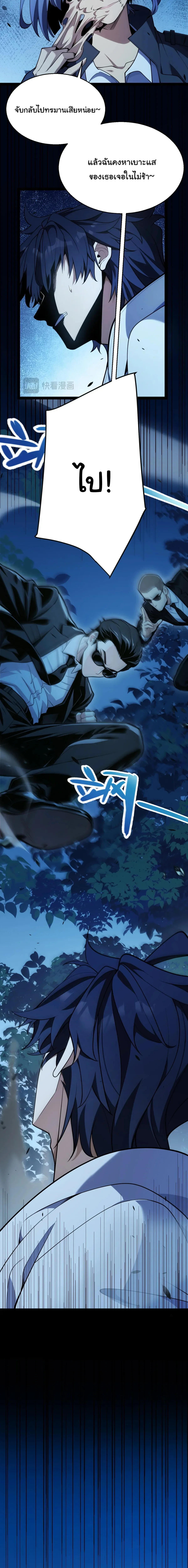 Starting With a Mythic Talent, I Cut Down Gods! ปลุกพลังระดับตำนาน สังหารทวยเทพ ตอนที่ 58 หน้า 14