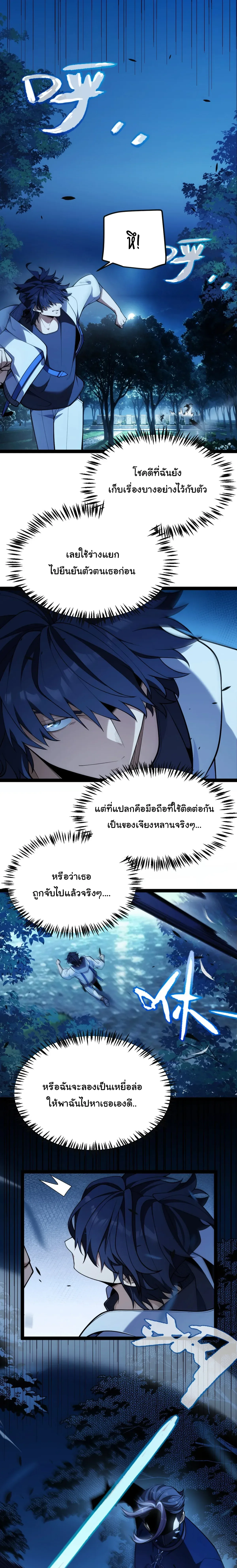 Starting With a Mythic Talent, I Cut Down Gods! ปลุกพลังระดับตำนาน สังหารทวยเทพ ตอนที่ 58 หน้า 15