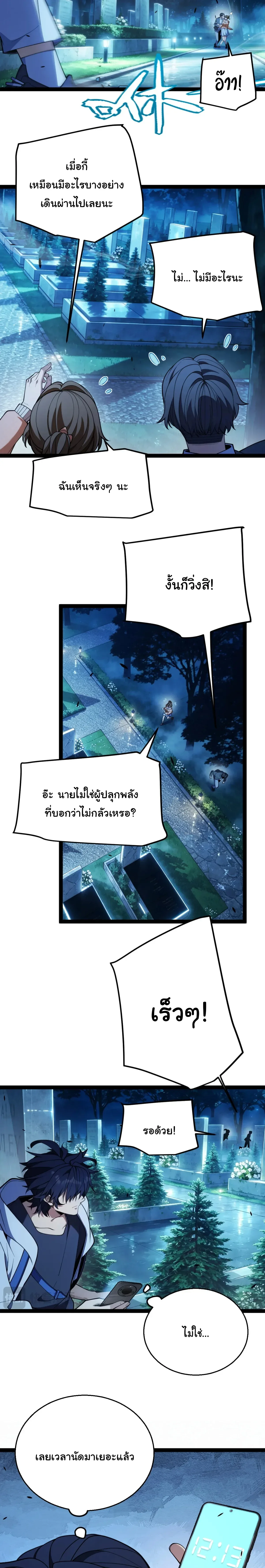 Starting With a Mythic Talent, I Cut Down Gods! ปลุกพลังระดับตำนาน สังหารทวยเทพ ตอนที่ 58 หน้า 5