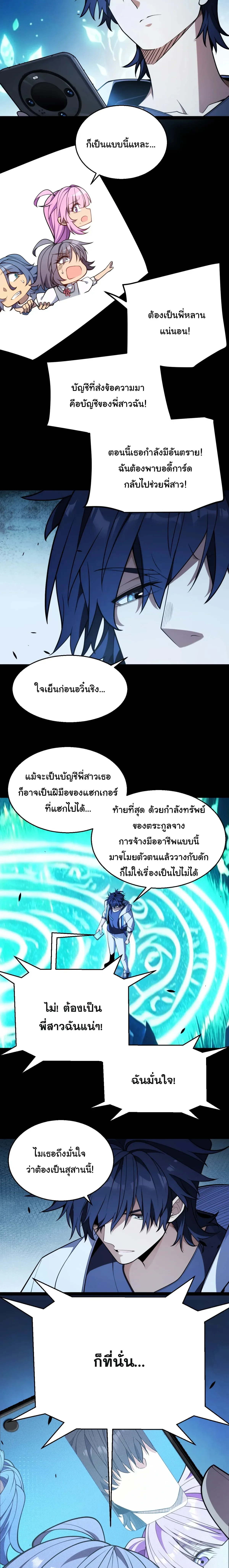 Starting With a Mythic Talent, I Cut Down Gods! ปลุกพลังระดับตำนาน สังหารทวยเทพ ตอนที่ 58 หน้า 7