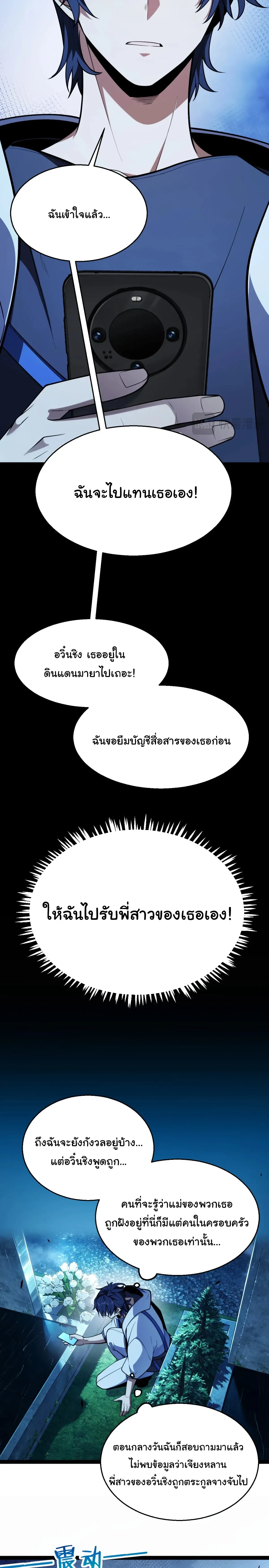 Starting With a Mythic Talent, I Cut Down Gods! ปลุกพลังระดับตำนาน สังหารทวยเทพ ตอนที่ 58 หน้า 9