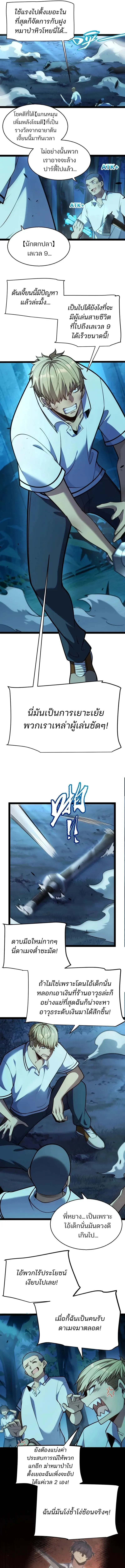 Starting With a Mythic Talent, I Cut Down Gods! ปลุกพลังระดับตำนาน สังหารทวยเทพ ตอนที่ 6 หน้า 17