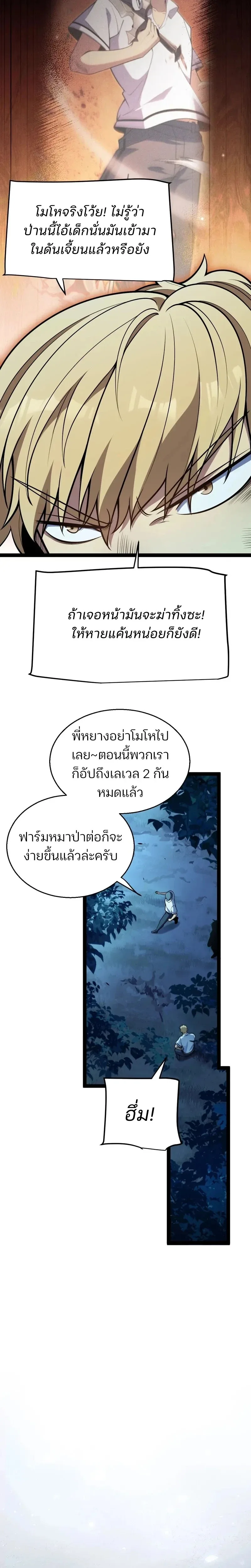 Starting With a Mythic Talent, I Cut Down Gods! ปลุกพลังระดับตำนาน สังหารทวยเทพ ตอนที่ 6 หน้า 18