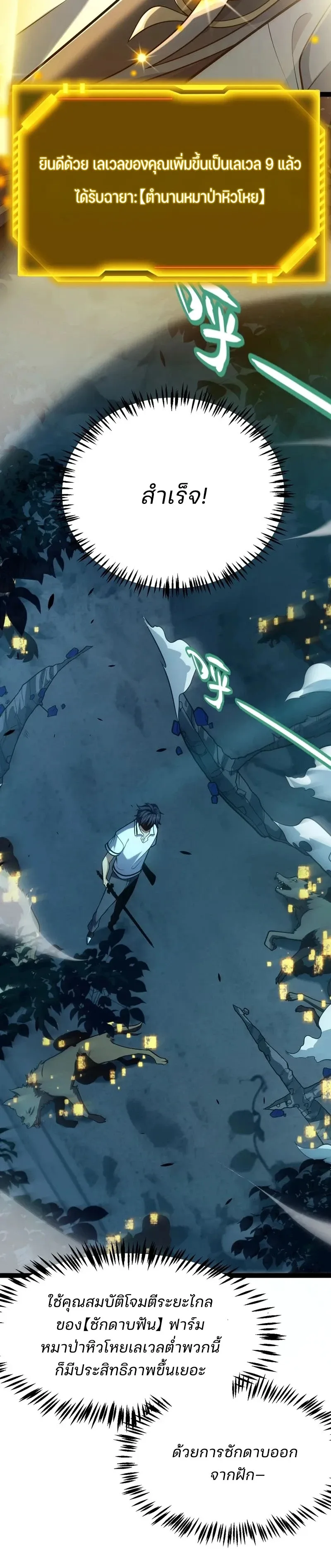 Starting With a Mythic Talent, I Cut Down Gods! ปลุกพลังระดับตำนาน สังหารทวยเทพ ตอนที่ 6 หน้า 4