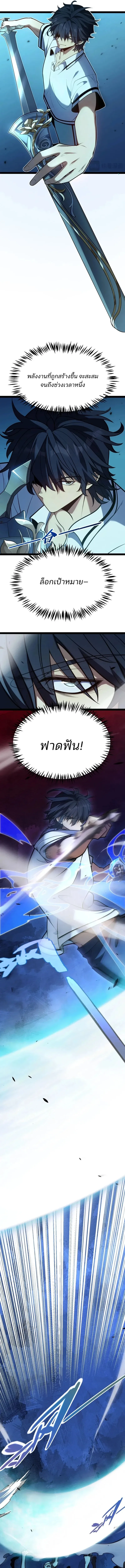 Starting With a Mythic Talent, I Cut Down Gods! ปลุกพลังระดับตำนาน สังหารทวยเทพ ตอนที่ 6 หน้า 5