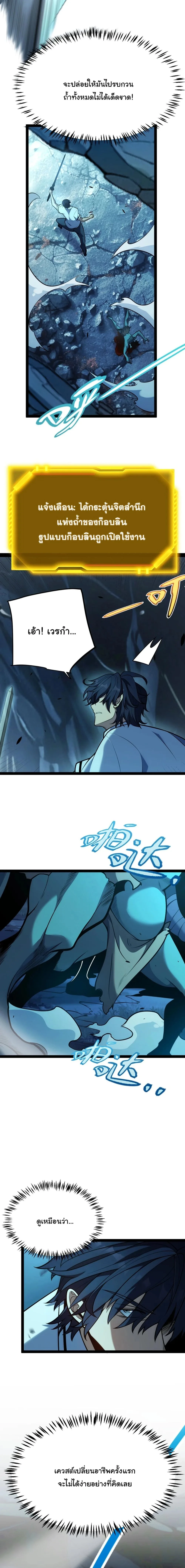 Starting With a Mythic Talent, I Cut Down Gods! ปลุกพลังระดับตำนาน สังหารทวยเทพ ตอนที่ 7 หน้า 12