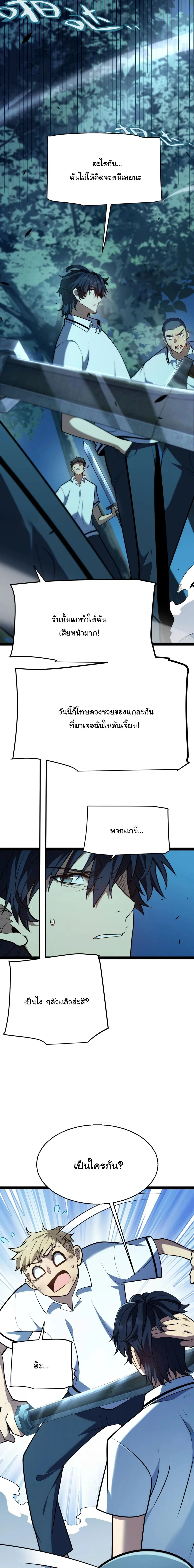 Starting With a Mythic Talent, I Cut Down Gods! ปลุกพลังระดับตำนาน สังหารทวยเทพ ตอนที่ 8 หน้า 10