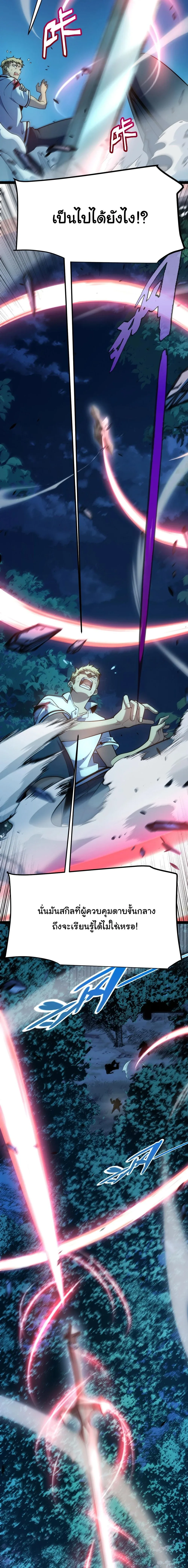 Starting With a Mythic Talent, I Cut Down Gods! ปลุกพลังระดับตำนาน สังหารทวยเทพ ตอนที่ 8 หน้า 14