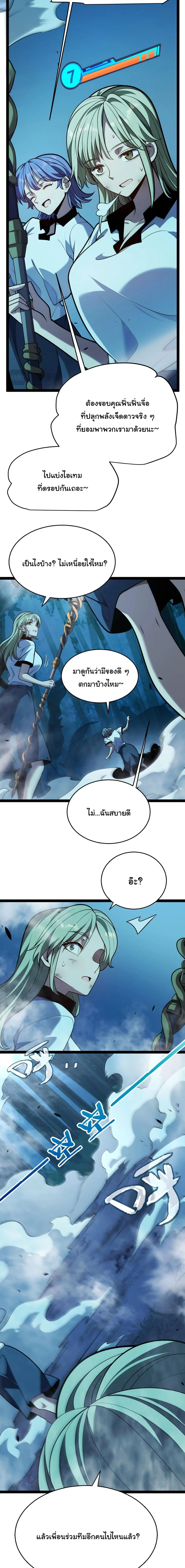 Starting With a Mythic Talent, I Cut Down Gods! ปลุกพลังระดับตำนาน สังหารทวยเทพ ตอนที่ 8 หน้า 18
