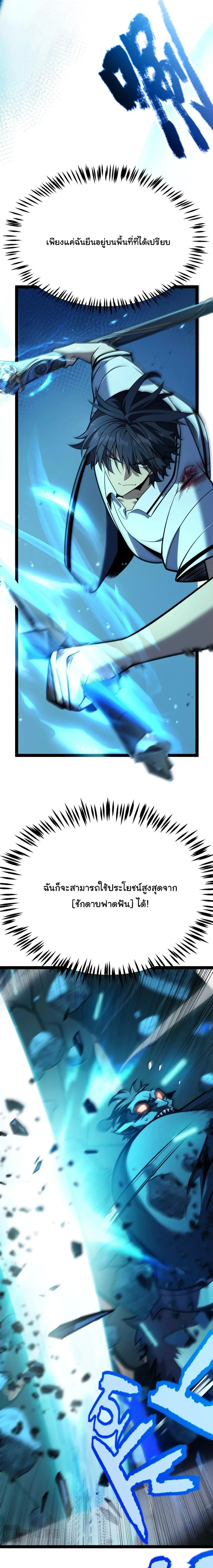 Starting With a Mythic Talent, I Cut Down Gods! ปลุกพลังระดับตำนาน สังหารทวยเทพ ตอนที่ 8 หน้า 4