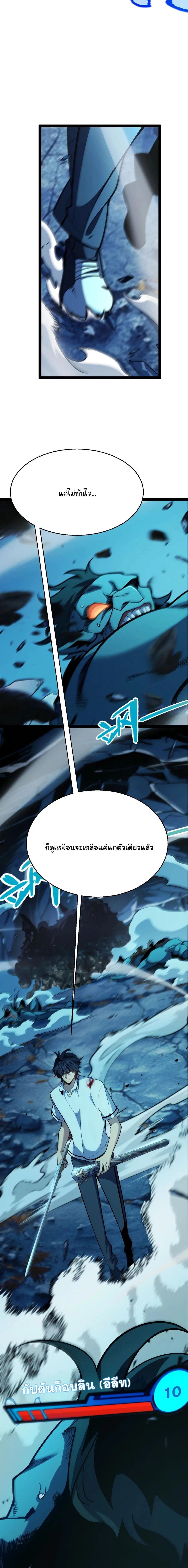 Starting With a Mythic Talent, I Cut Down Gods! ปลุกพลังระดับตำนาน สังหารทวยเทพ ตอนที่ 8 หน้า 5