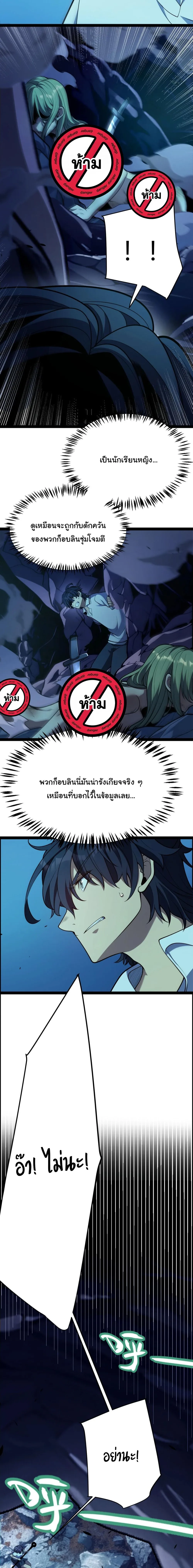 Starting With a Mythic Talent, I Cut Down Gods! ปลุกพลังระดับตำนาน สังหารทวยเทพ ตอนที่ 9 หน้า 10