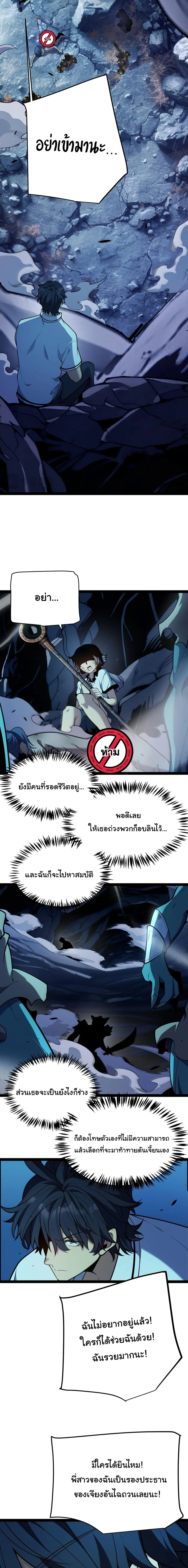 Starting With a Mythic Talent, I Cut Down Gods! ปลุกพลังระดับตำนาน สังหารทวยเทพ ตอนที่ 9 หน้า 11
