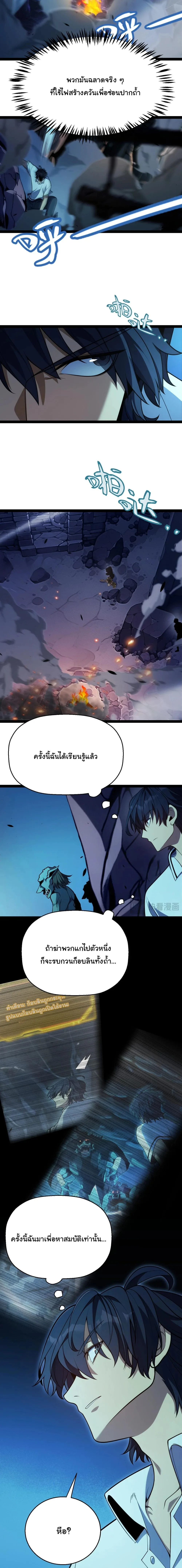 Starting With a Mythic Talent, I Cut Down Gods! ปลุกพลังระดับตำนาน สังหารทวยเทพ ตอนที่ 9 หน้า 9