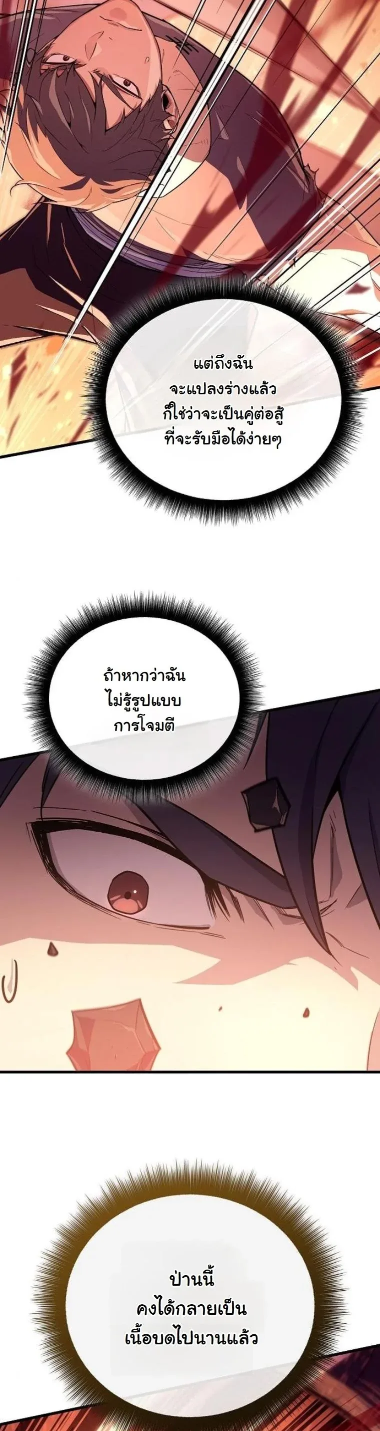 Starting With 13 Hidden Traits เกิดใหม่ในเกมพร้อมคุณสมบัติลับ 13 ประการ ตอนที่ 10 หน้า 33