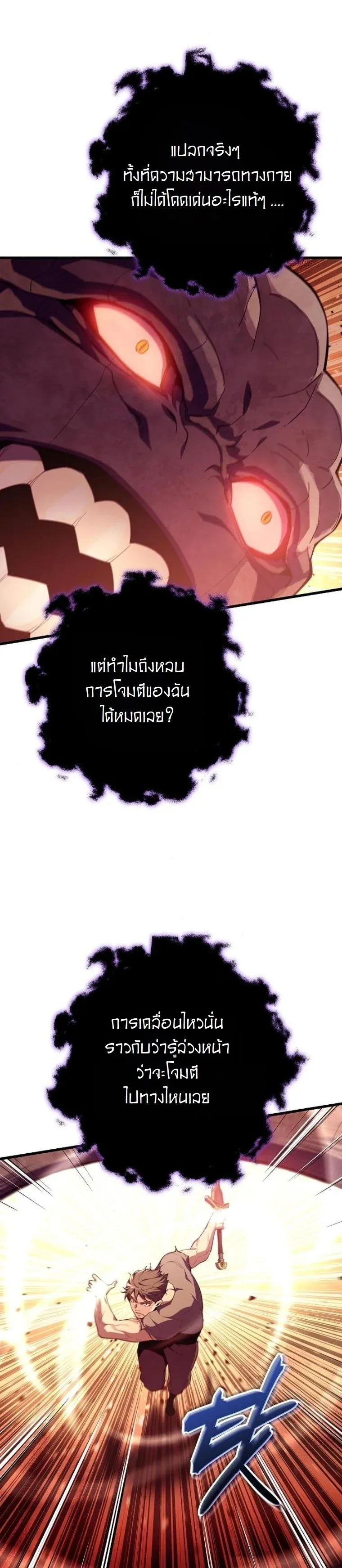 Starting With 13 Hidden Traits เกิดใหม่ในเกมพร้อมคุณสมบัติลับ 13 ประการ ตอนที่ 10 หน้า 35