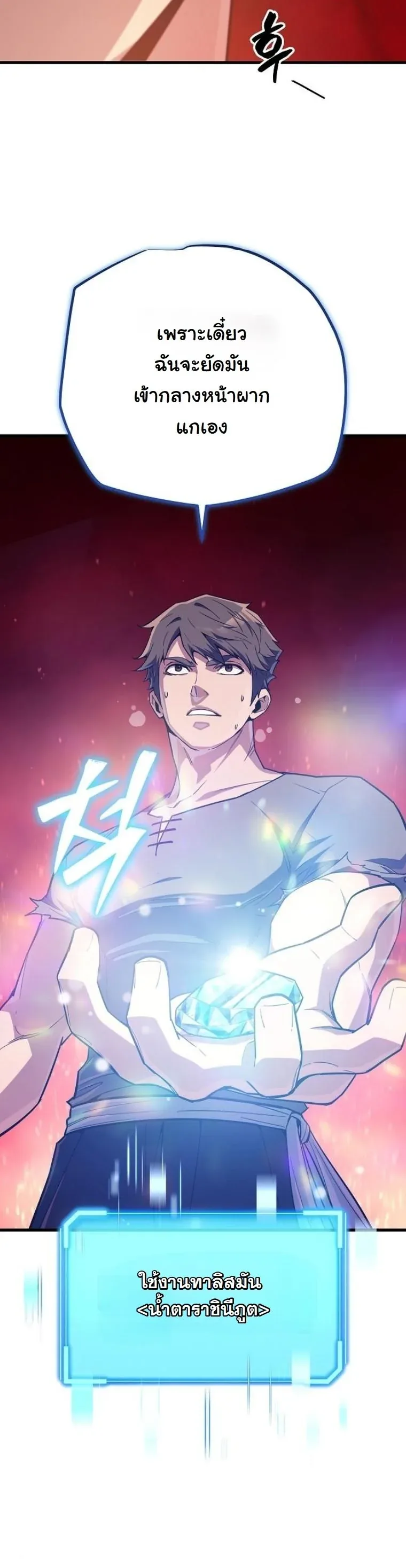 Starting With 13 Hidden Traits เกิดใหม่ในเกมพร้อมคุณสมบัติลับ 13 ประการ ตอนที่ 10 หน้า 51