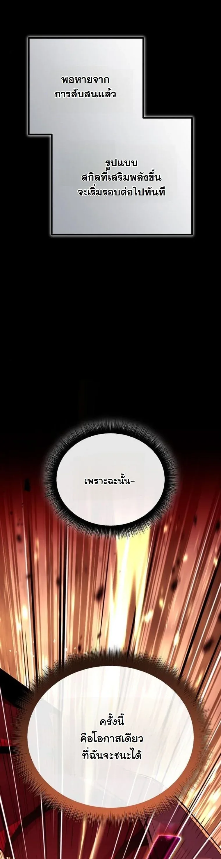 Starting With 13 Hidden Traits เกิดใหม่ในเกมพร้อมคุณสมบัติลับ 13 ประการ ตอนที่ 10 หน้า 83