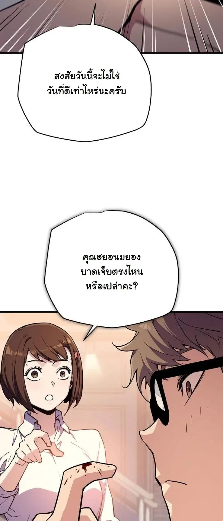 Starting With 13 Hidden Traits เกิดใหม่ในเกมพร้อมคุณสมบัติลับ 13 ประการ ตอนที่ 11 หน้า 14