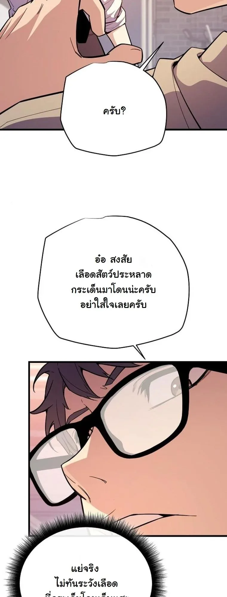 Starting With 13 Hidden Traits เกิดใหม่ในเกมพร้อมคุณสมบัติลับ 13 ประการ ตอนที่ 11 หน้า 15