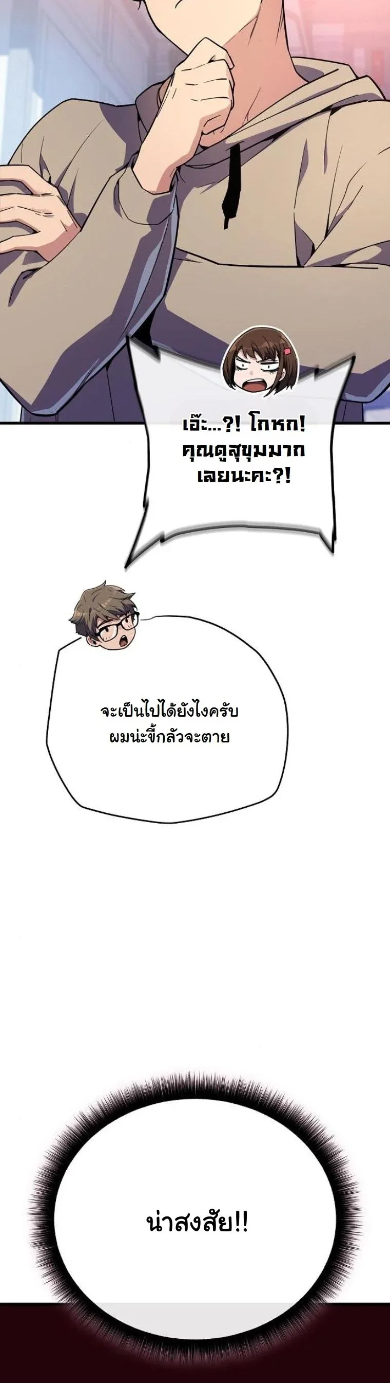 Starting With 13 Hidden Traits เกิดใหม่ในเกมพร้อมคุณสมบัติลับ 13 ประการ ตอนที่ 11 หน้า 19