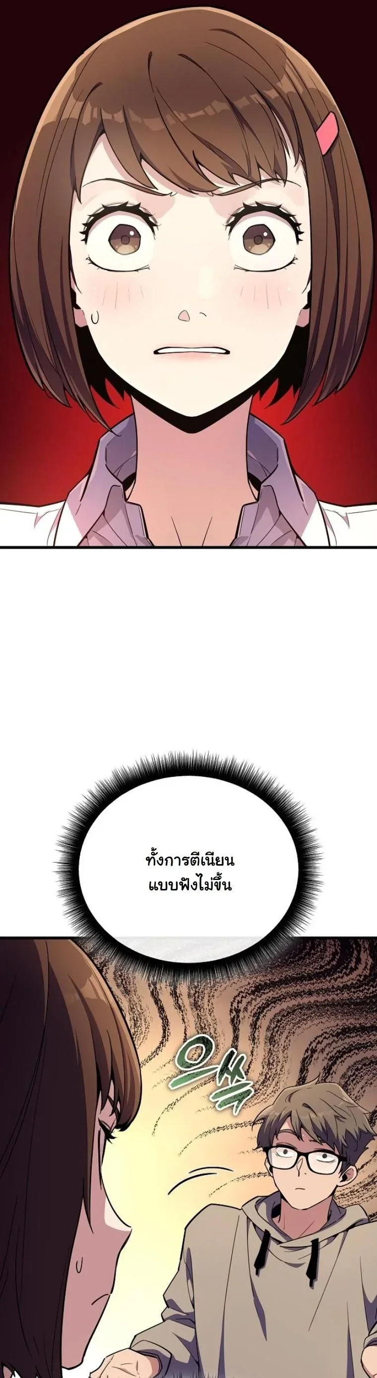 Starting With 13 Hidden Traits เกิดใหม่ในเกมพร้อมคุณสมบัติลับ 13 ประการ ตอนที่ 11 หน้า 20