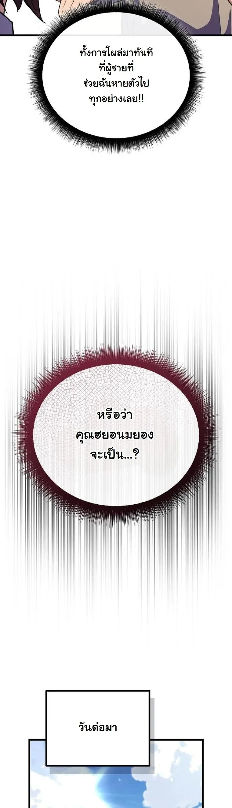 Starting With 13 Hidden Traits เกิดใหม่ในเกมพร้อมคุณสมบัติลับ 13 ประการ ตอนที่ 11 หน้า 21