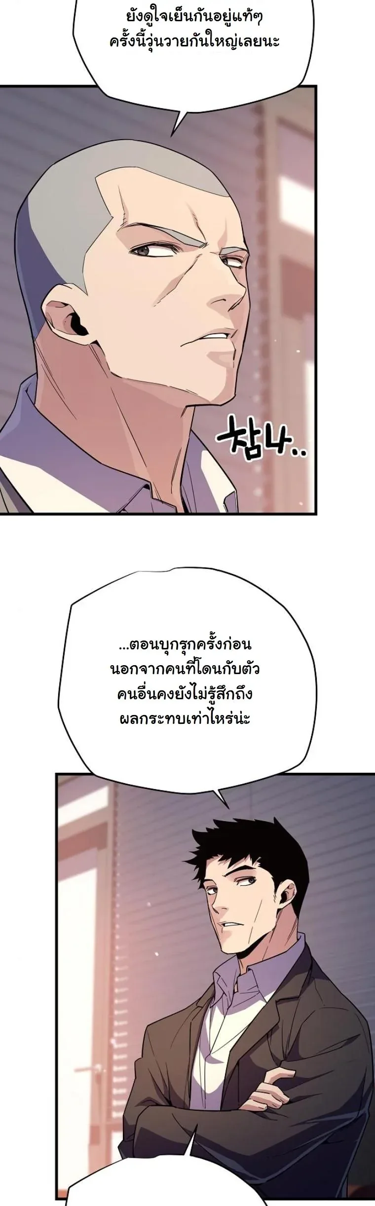 Starting With 13 Hidden Traits เกิดใหม่ในเกมพร้อมคุณสมบัติลับ 13 ประการ ตอนที่ 11 หน้า 26