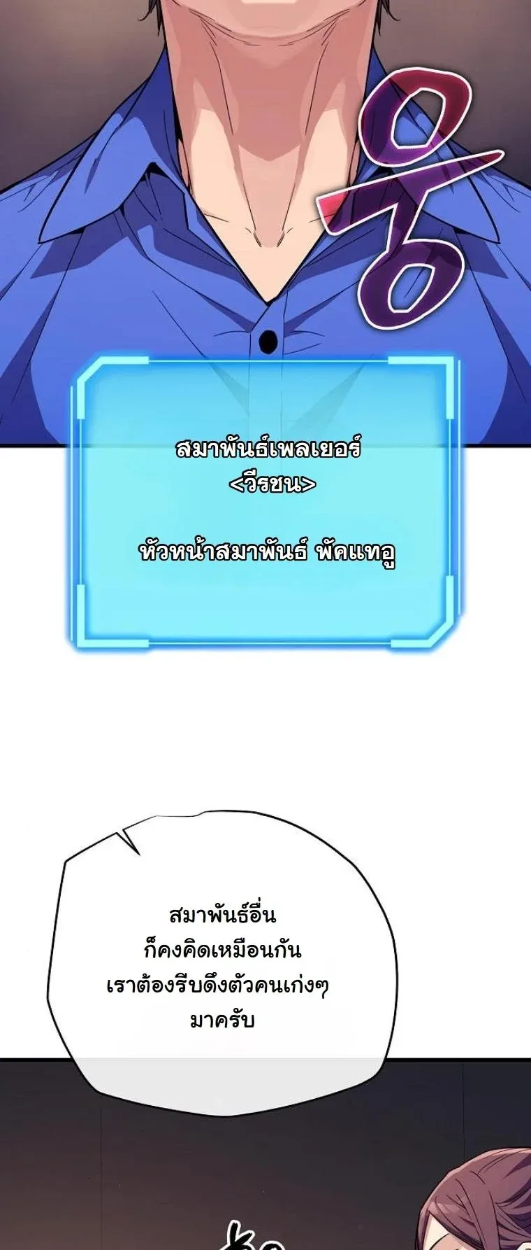 Starting With 13 Hidden Traits เกิดใหม่ในเกมพร้อมคุณสมบัติลับ 13 ประการ ตอนที่ 11 หน้า 30