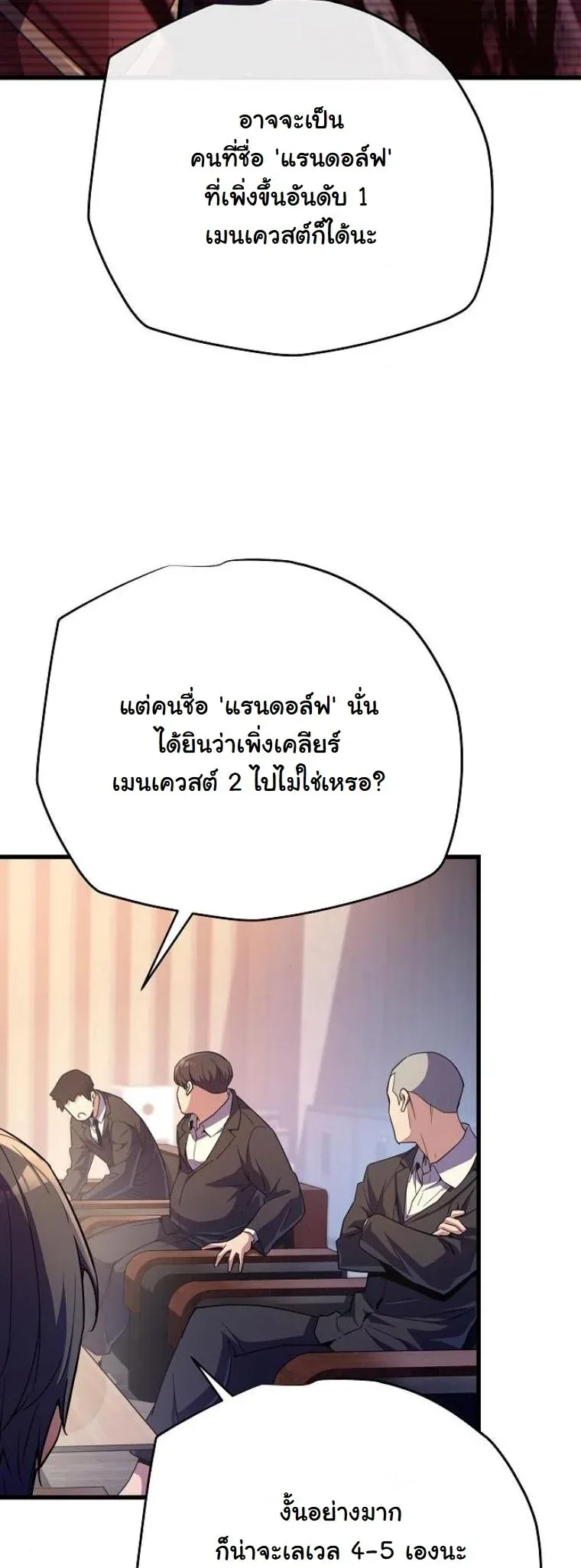 Starting With 13 Hidden Traits เกิดใหม่ในเกมพร้อมคุณสมบัติลับ 13 ประการ ตอนที่ 11 หน้า 32