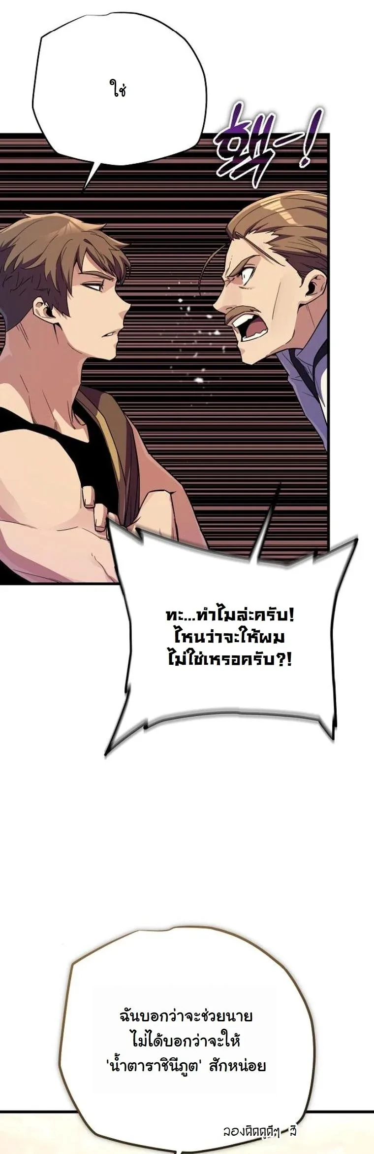 Starting With 13 Hidden Traits เกิดใหม่ในเกมพร้อมคุณสมบัติลับ 13 ประการ ตอนที่ 11 หน้า 38