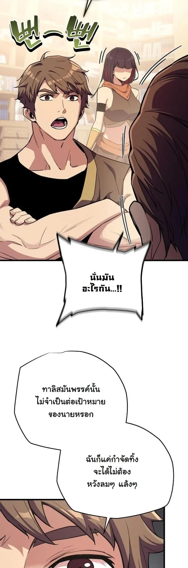 Starting With 13 Hidden Traits เกิดใหม่ในเกมพร้อมคุณสมบัติลับ 13 ประการ ตอนที่ 11 หน้า 39