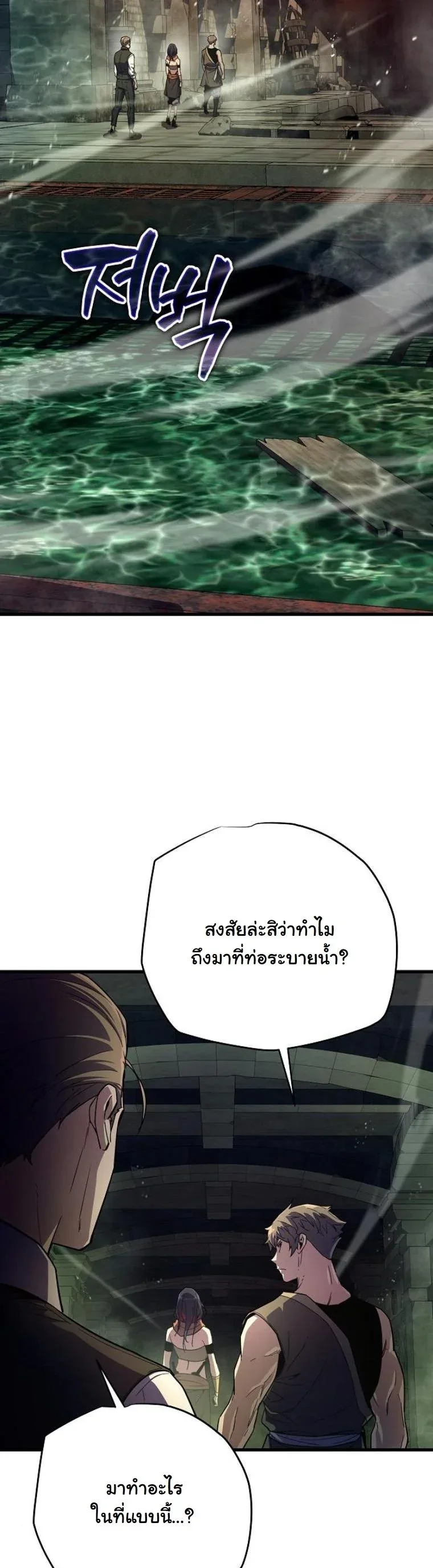 Starting With 13 Hidden Traits เกิดใหม่ในเกมพร้อมคุณสมบัติลับ 13 ประการ ตอนที่ 11 หน้า 44
