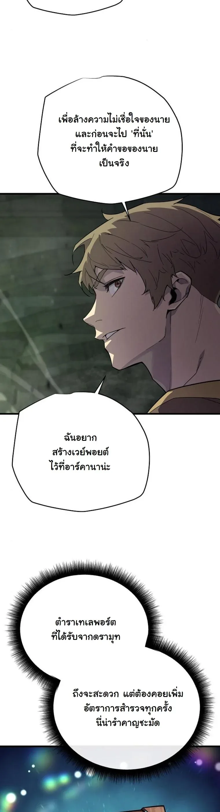 Starting With 13 Hidden Traits เกิดใหม่ในเกมพร้อมคุณสมบัติลับ 13 ประการ ตอนที่ 11 หน้า 45