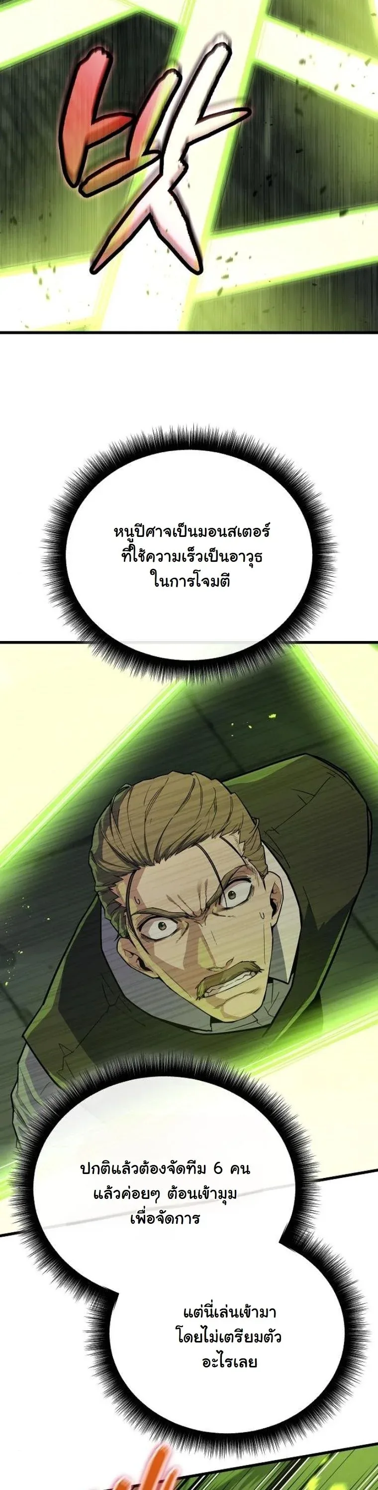 Starting With 13 Hidden Traits เกิดใหม่ในเกมพร้อมคุณสมบัติลับ 13 ประการ ตอนที่ 11 หน้า 54