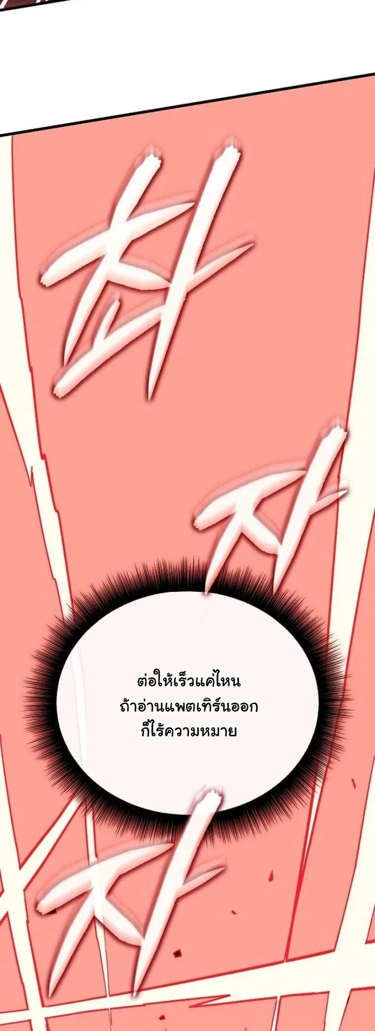 Starting With 13 Hidden Traits เกิดใหม่ในเกมพร้อมคุณสมบัติลับ 13 ประการ ตอนที่ 11 หน้า 60