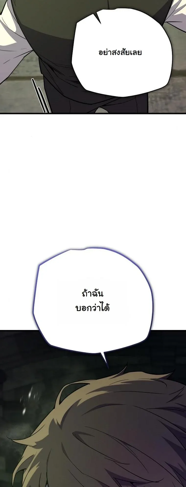 Starting With 13 Hidden Traits เกิดใหม่ในเกมพร้อมคุณสมบัติลับ 13 ประการ ตอนที่ 11 หน้า 65