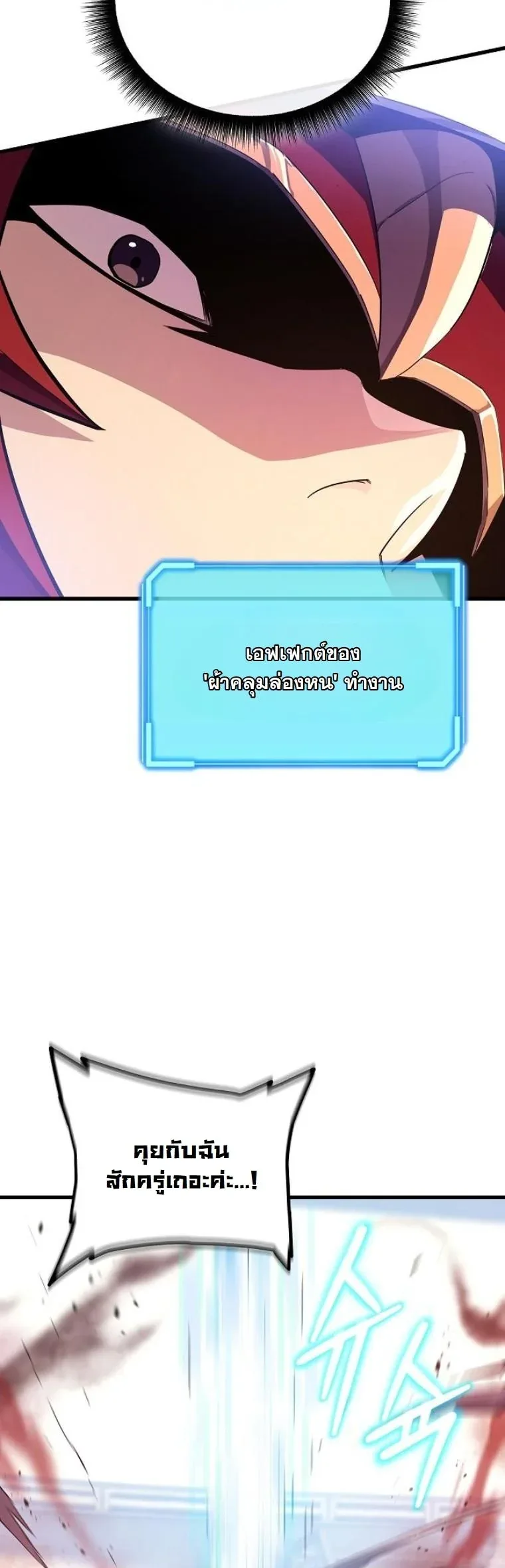 Starting With 13 Hidden Traits เกิดใหม่ในเกมพร้อมคุณสมบัติลับ 13 ประการ ตอนที่ 11 หน้า 7