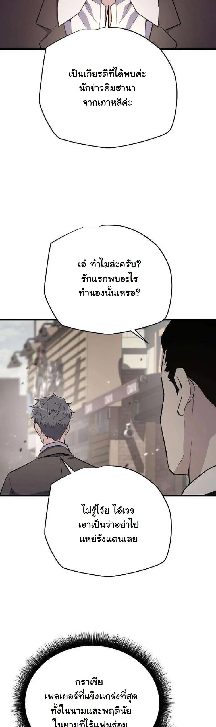 Starting With 13 Hidden Traits เกิดใหม่ในเกมพร้อมคุณสมบัติลับ 13 ประการ ตอนที่ 12 หน้า 10
