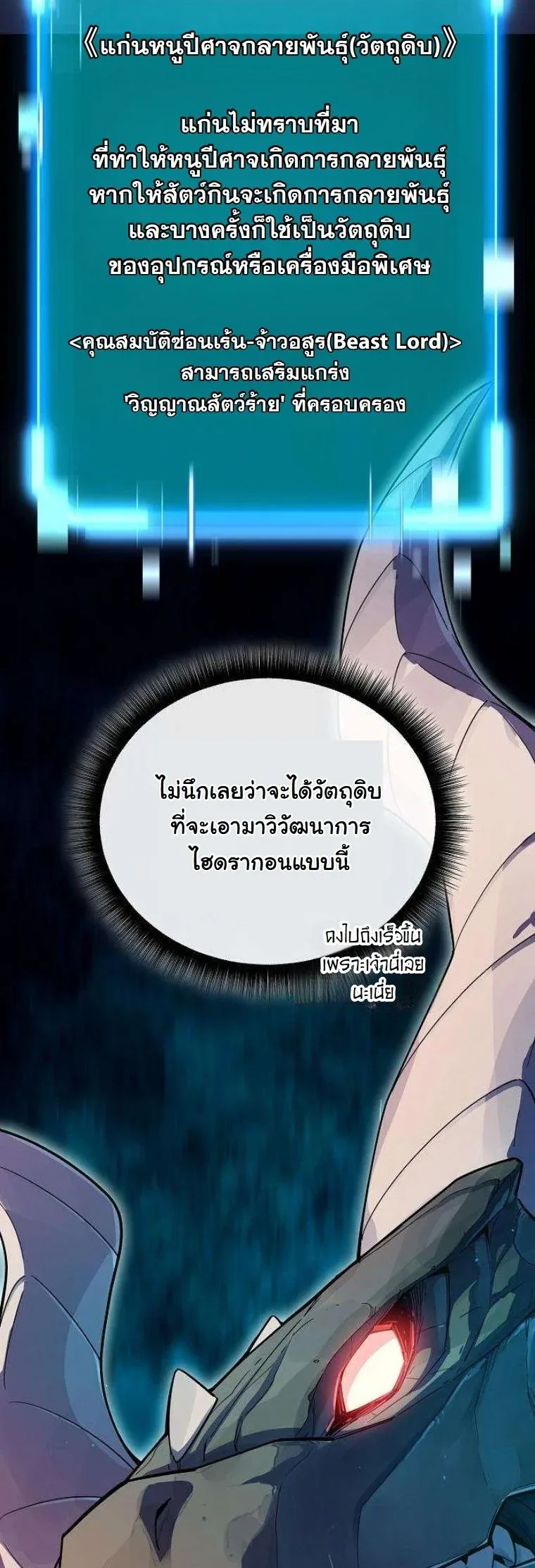Starting With 13 Hidden Traits เกิดใหม่ในเกมพร้อมคุณสมบัติลับ 13 ประการ ตอนที่ 12 หน้า 30